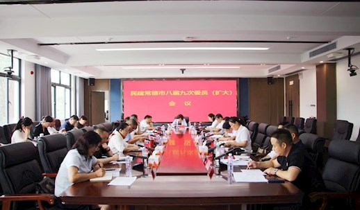 民建常德市委会举行八届九次委员（扩大）会议暨“凝心铸魂强根基、团结奋进新征程”主题教育